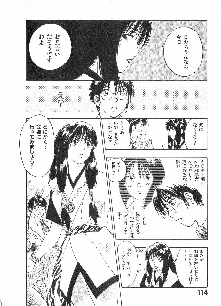 霊能探偵ミコ 第02巻 Page.113