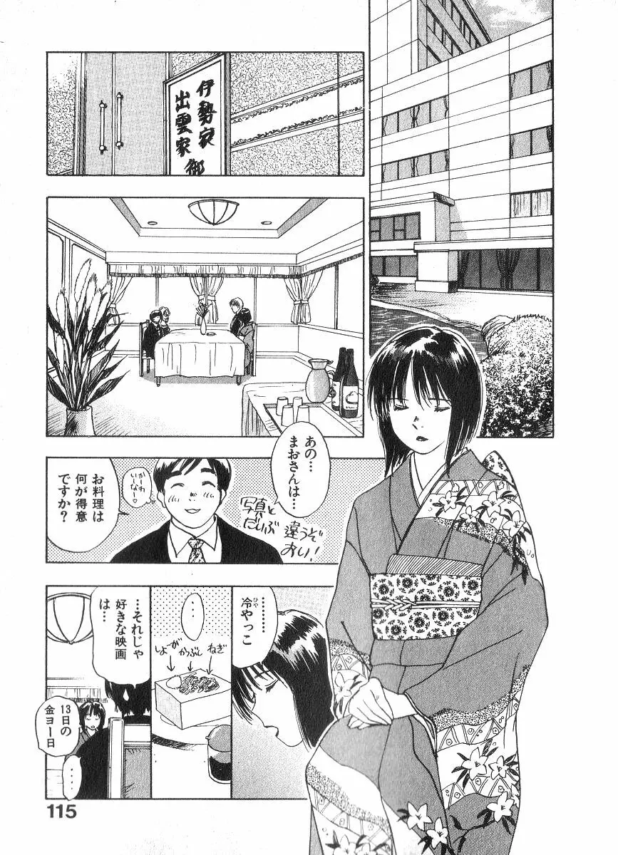 霊能探偵ミコ 第02巻 Page.114
