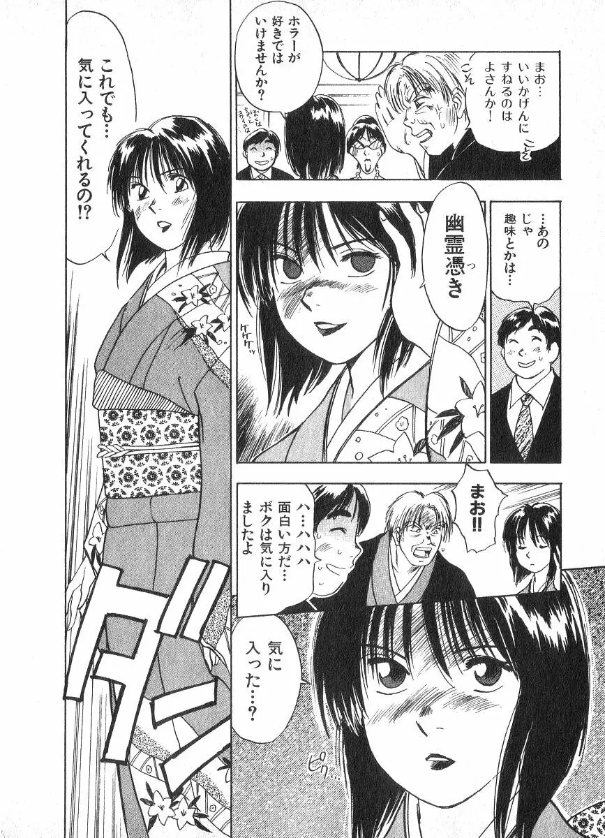 霊能探偵ミコ 第02巻 Page.115