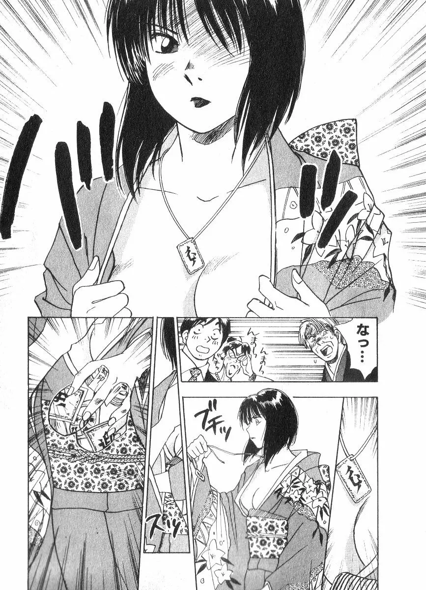 霊能探偵ミコ 第02巻 Page.116