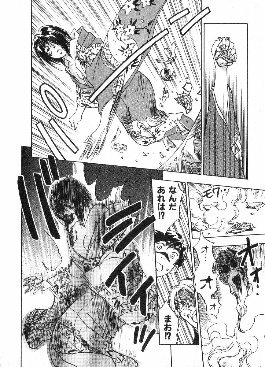霊能探偵ミコ 第02巻 Page.117