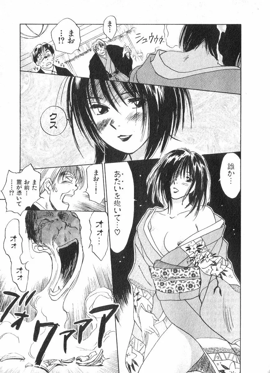 霊能探偵ミコ 第02巻 Page.118