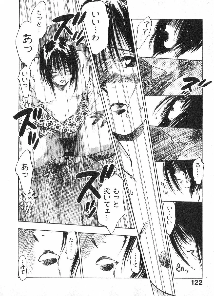 霊能探偵ミコ 第02巻 Page.121
