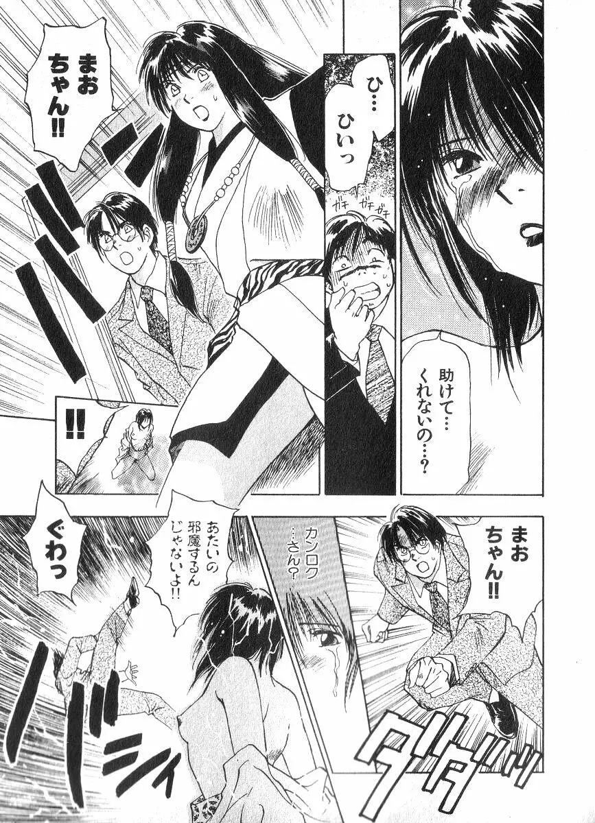 霊能探偵ミコ 第02巻 Page.122