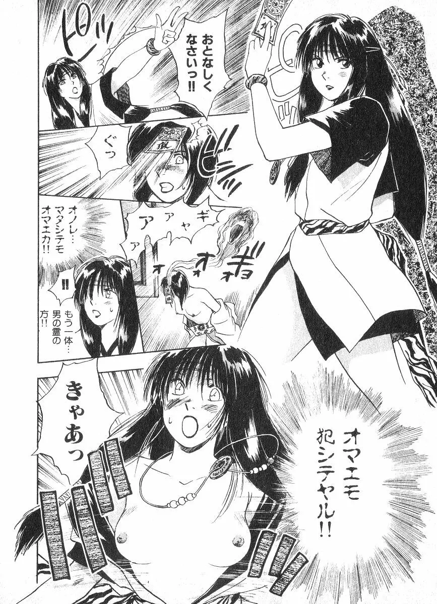 霊能探偵ミコ 第02巻 Page.123