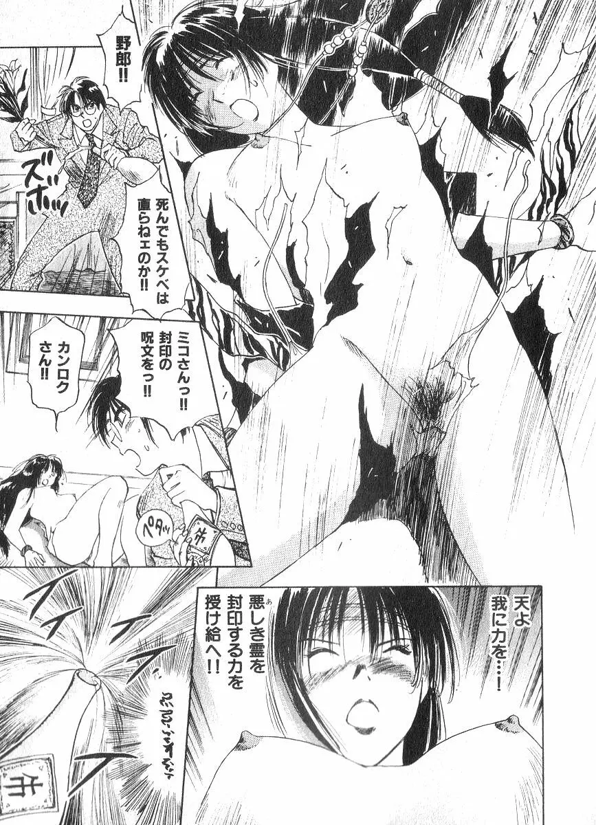 霊能探偵ミコ 第02巻 Page.124