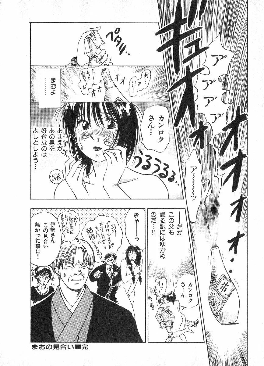 霊能探偵ミコ 第02巻 Page.125