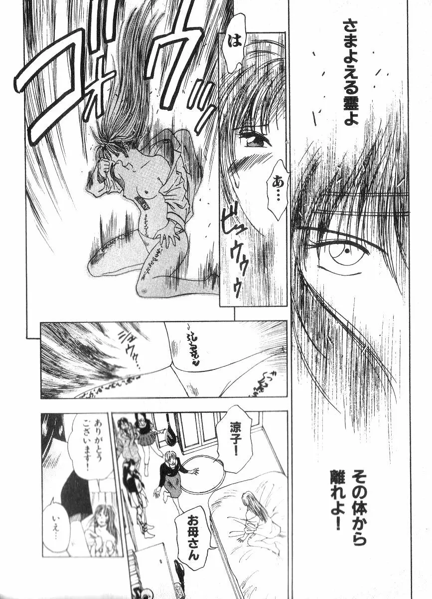 霊能探偵ミコ 第02巻 Page.13