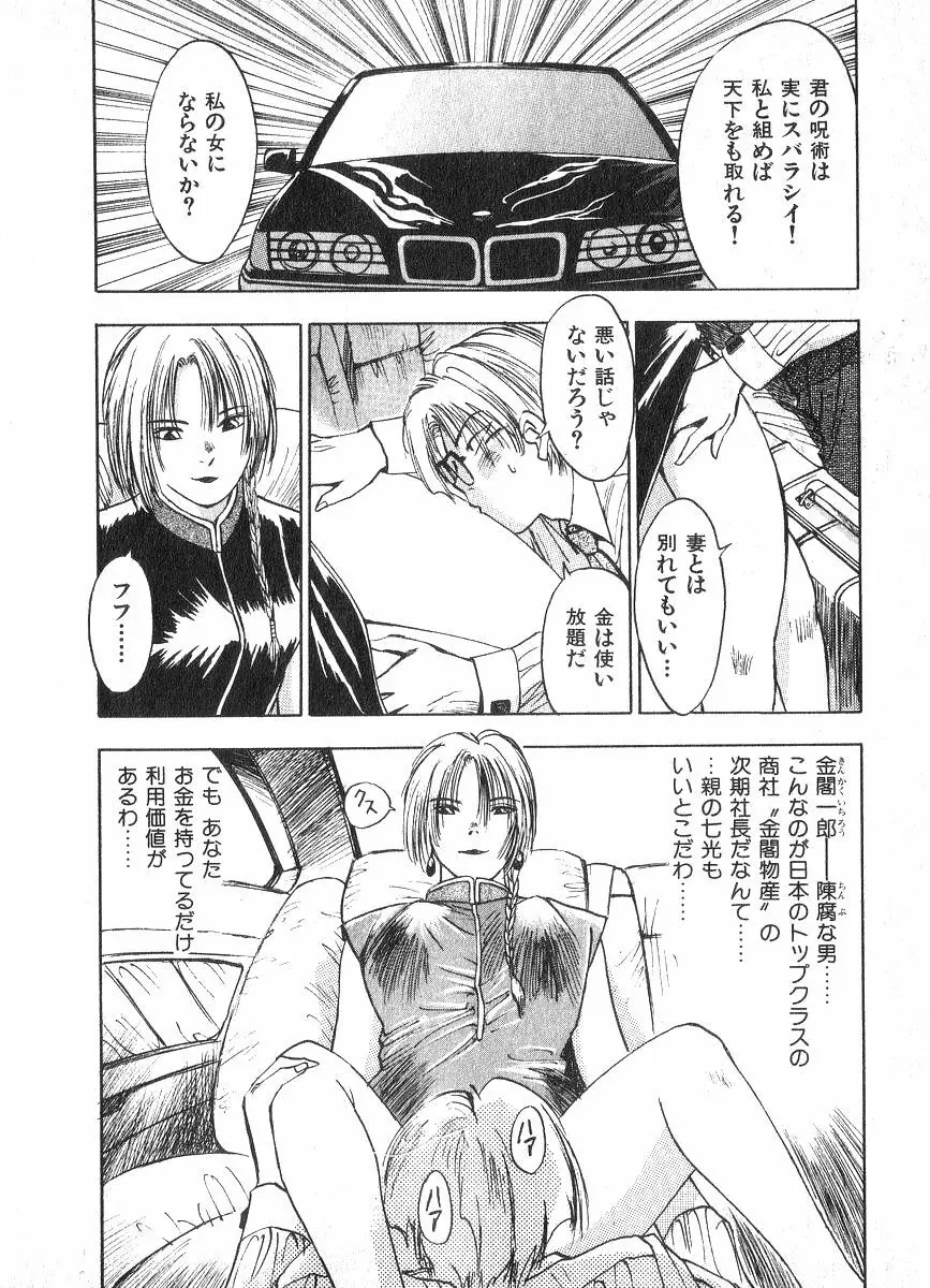 霊能探偵ミコ 第02巻 Page.131