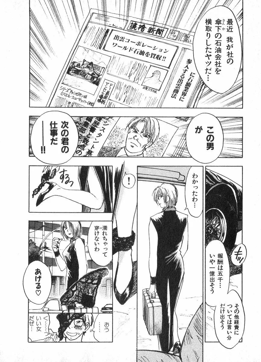霊能探偵ミコ 第02巻 Page.135