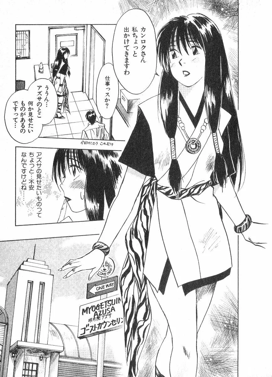 霊能探偵ミコ 第02巻 Page.136