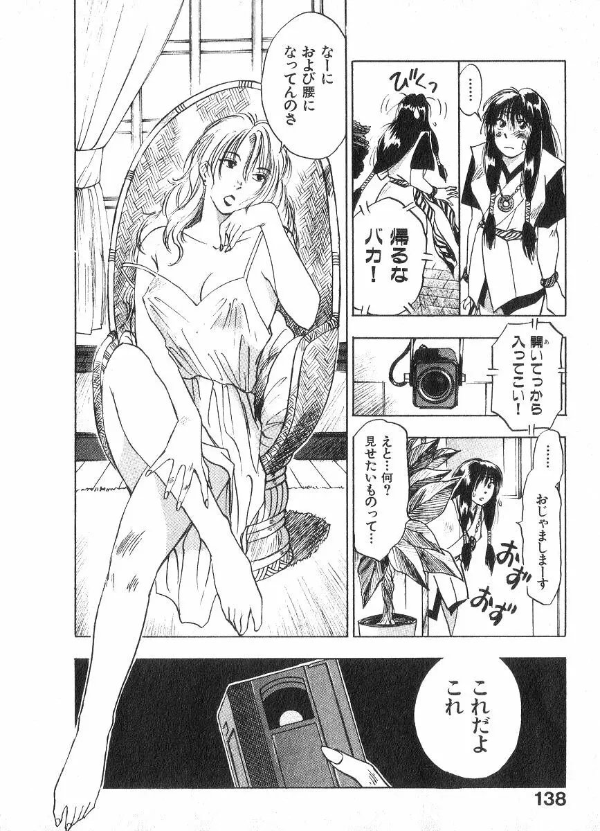 霊能探偵ミコ 第02巻 Page.137