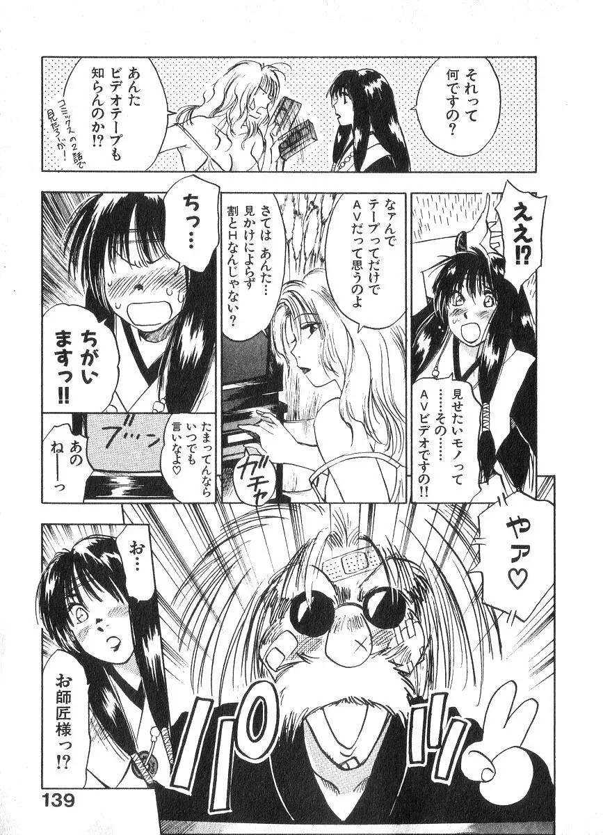 霊能探偵ミコ 第02巻 Page.138