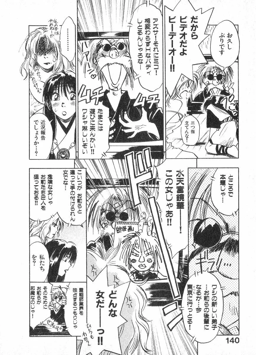 霊能探偵ミコ 第02巻 Page.139