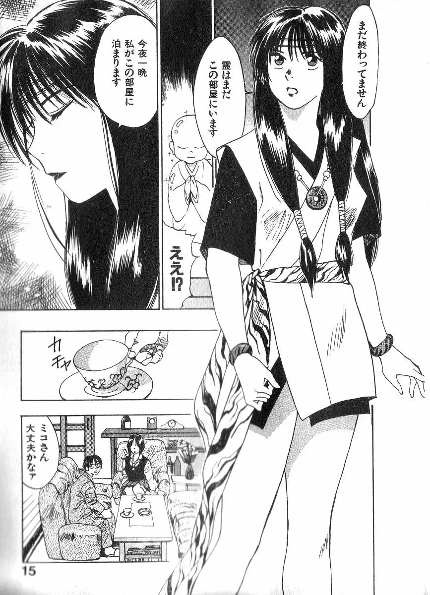 霊能探偵ミコ 第02巻 Page.14