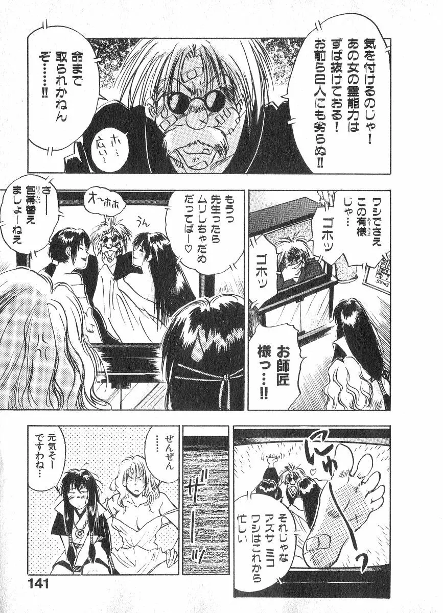 霊能探偵ミコ 第02巻 Page.140