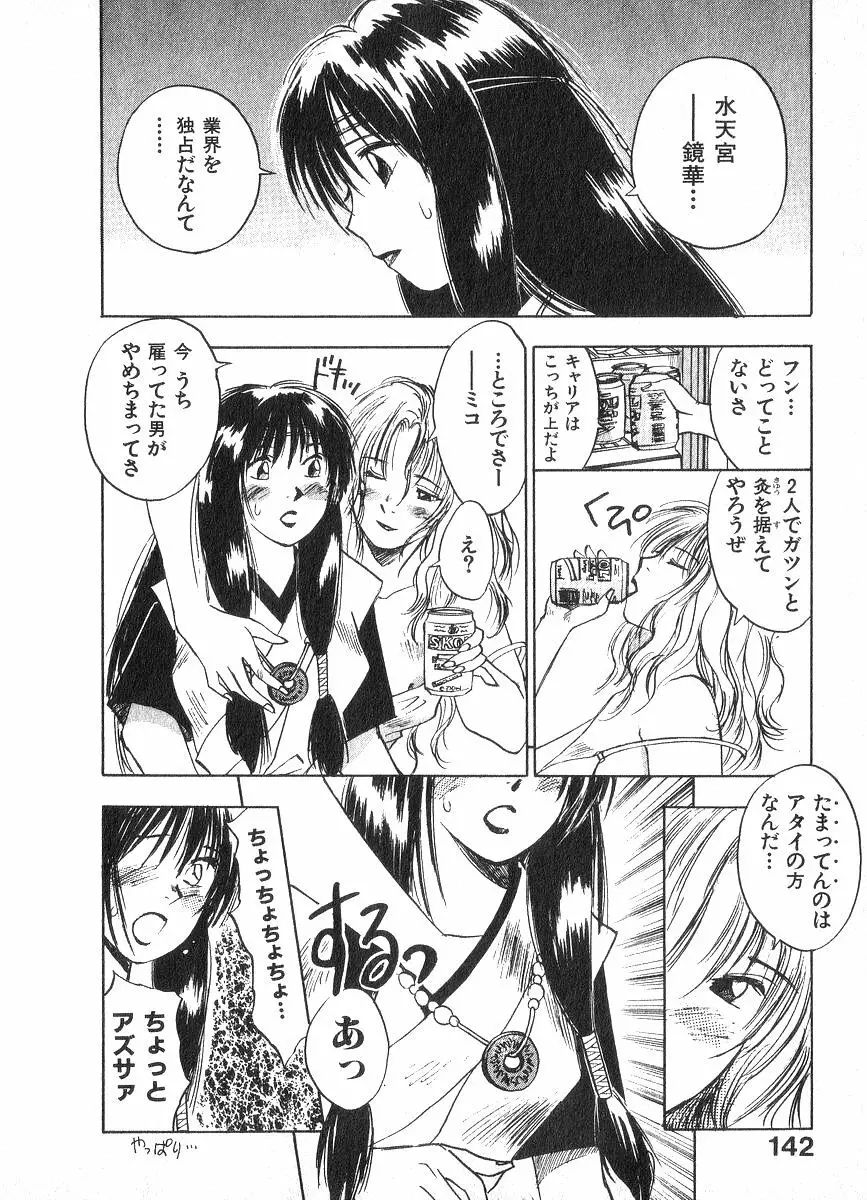 霊能探偵ミコ 第02巻 Page.141