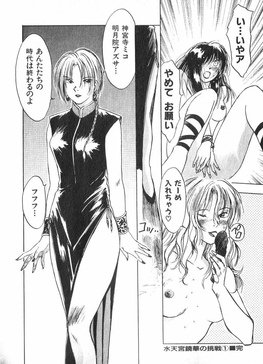 霊能探偵ミコ 第02巻 Page.145