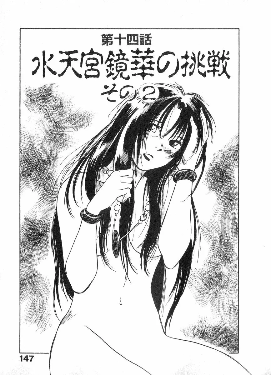 霊能探偵ミコ 第02巻 Page.146