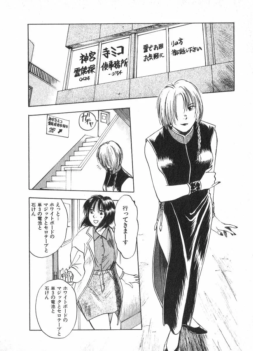 霊能探偵ミコ 第02巻 Page.147