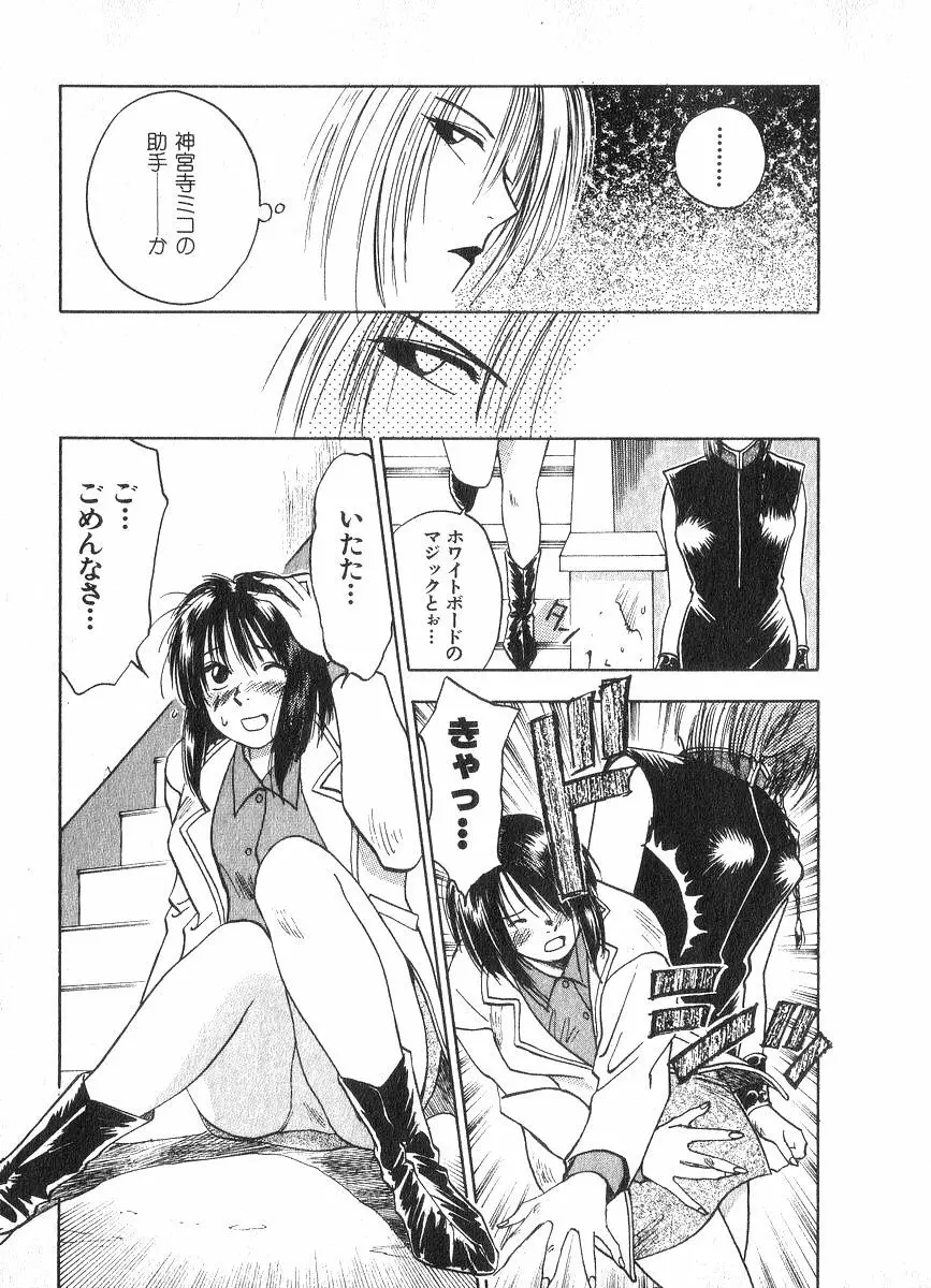 霊能探偵ミコ 第02巻 Page.148