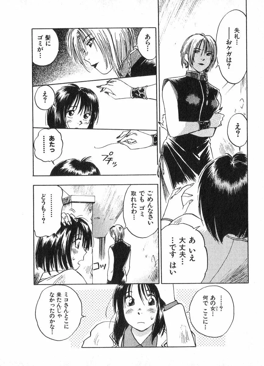 霊能探偵ミコ 第02巻 Page.149