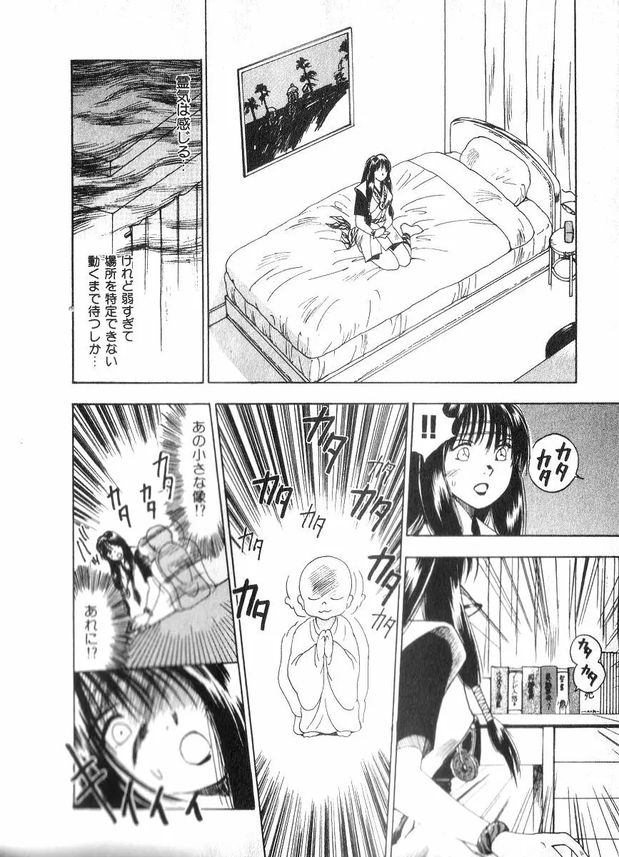 霊能探偵ミコ 第02巻 Page.15