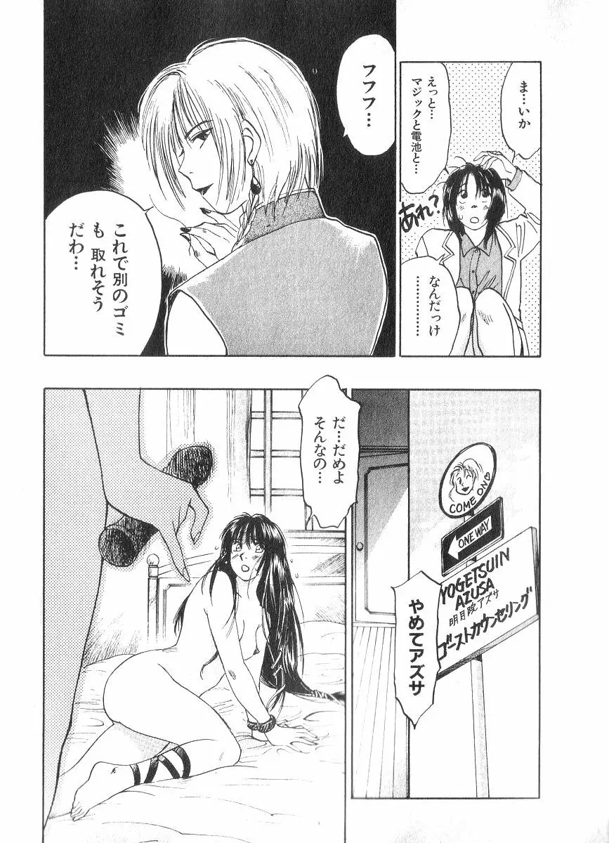 霊能探偵ミコ 第02巻 Page.150