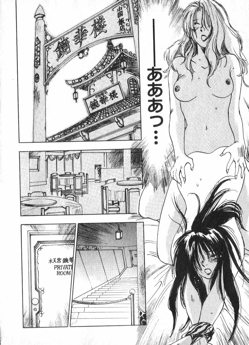 霊能探偵ミコ 第02巻 Page.159