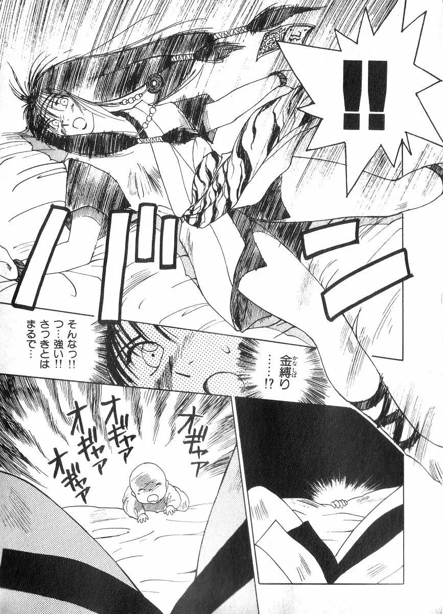 霊能探偵ミコ 第02巻 Page.16
