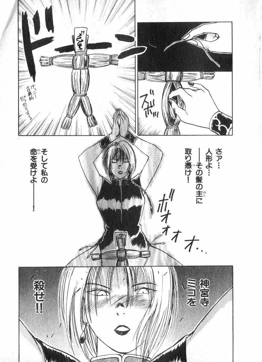 霊能探偵ミコ 第02巻 Page.160