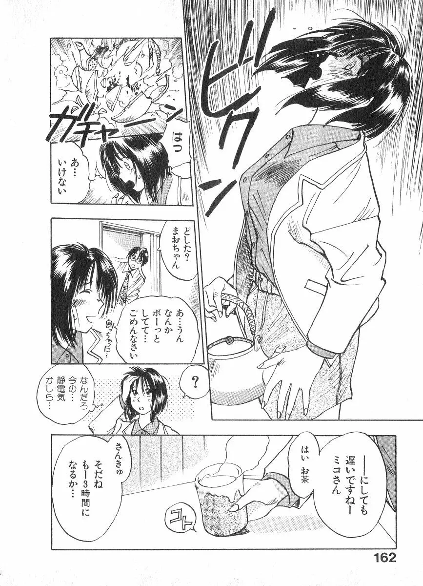霊能探偵ミコ 第02巻 Page.161