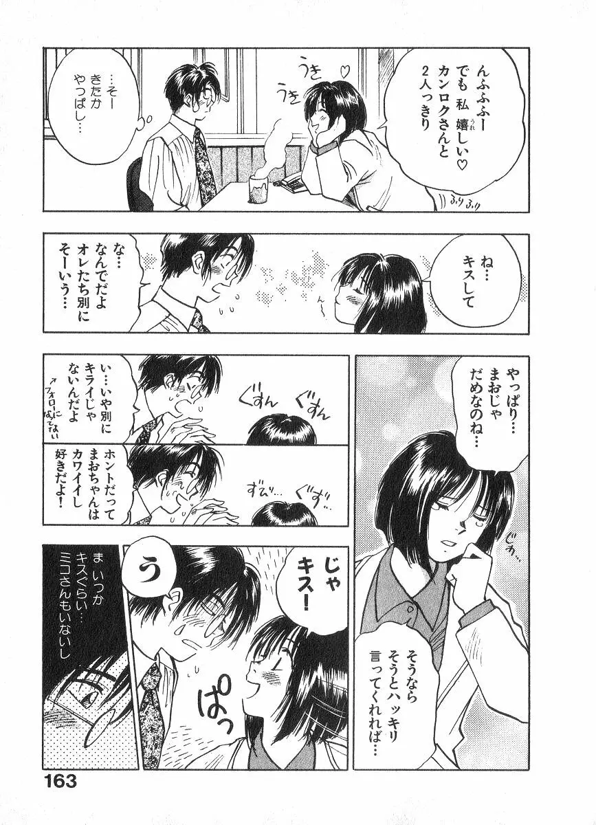 霊能探偵ミコ 第02巻 Page.162