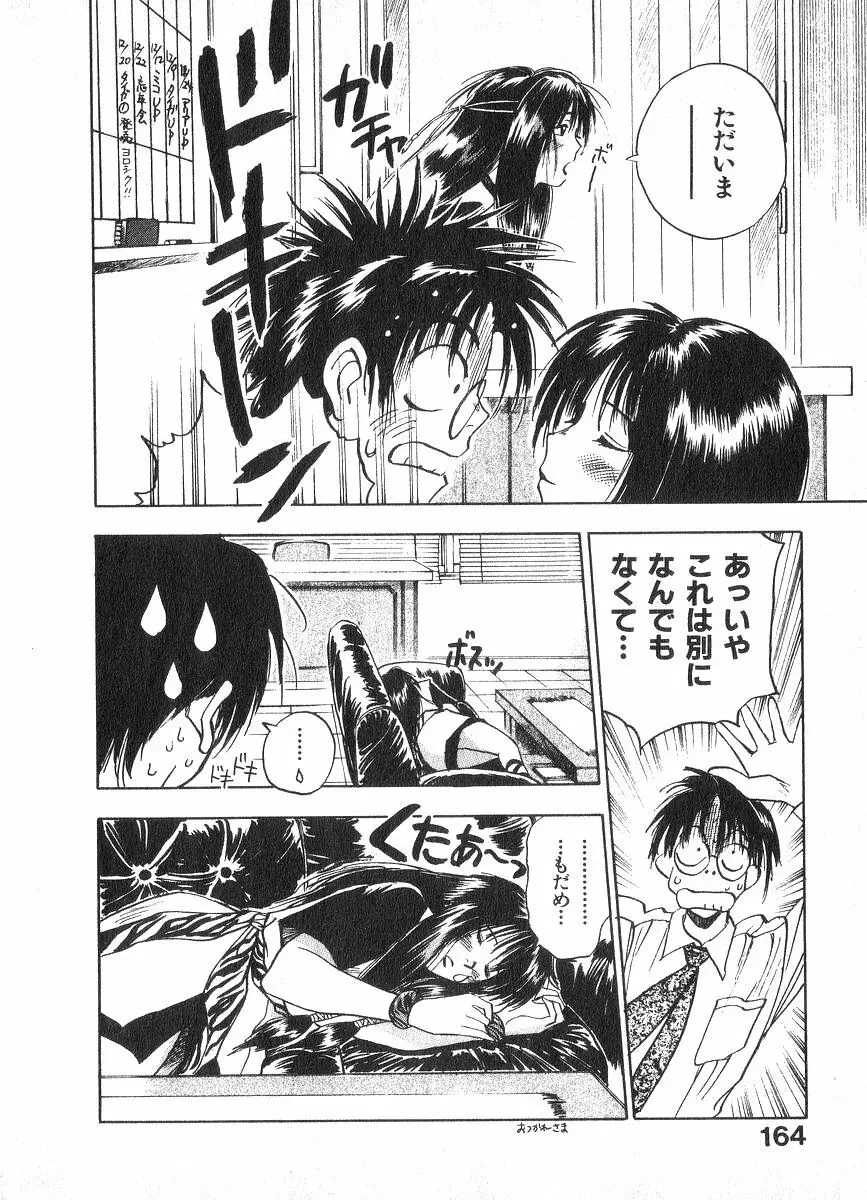 霊能探偵ミコ 第02巻 Page.163