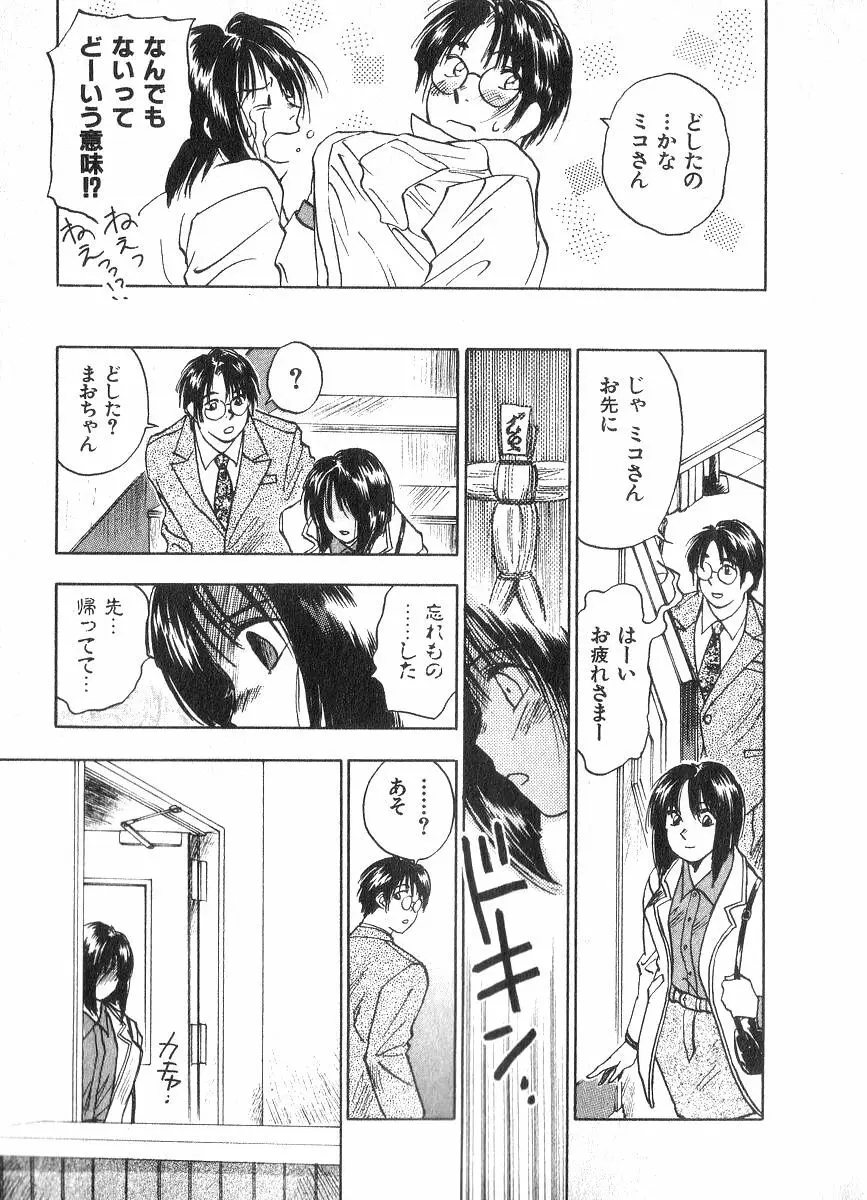 霊能探偵ミコ 第02巻 Page.164