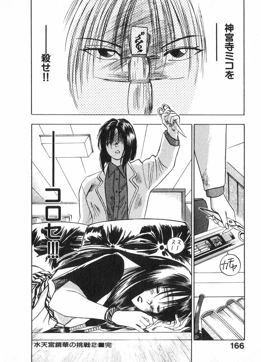霊能探偵ミコ 第02巻 Page.165