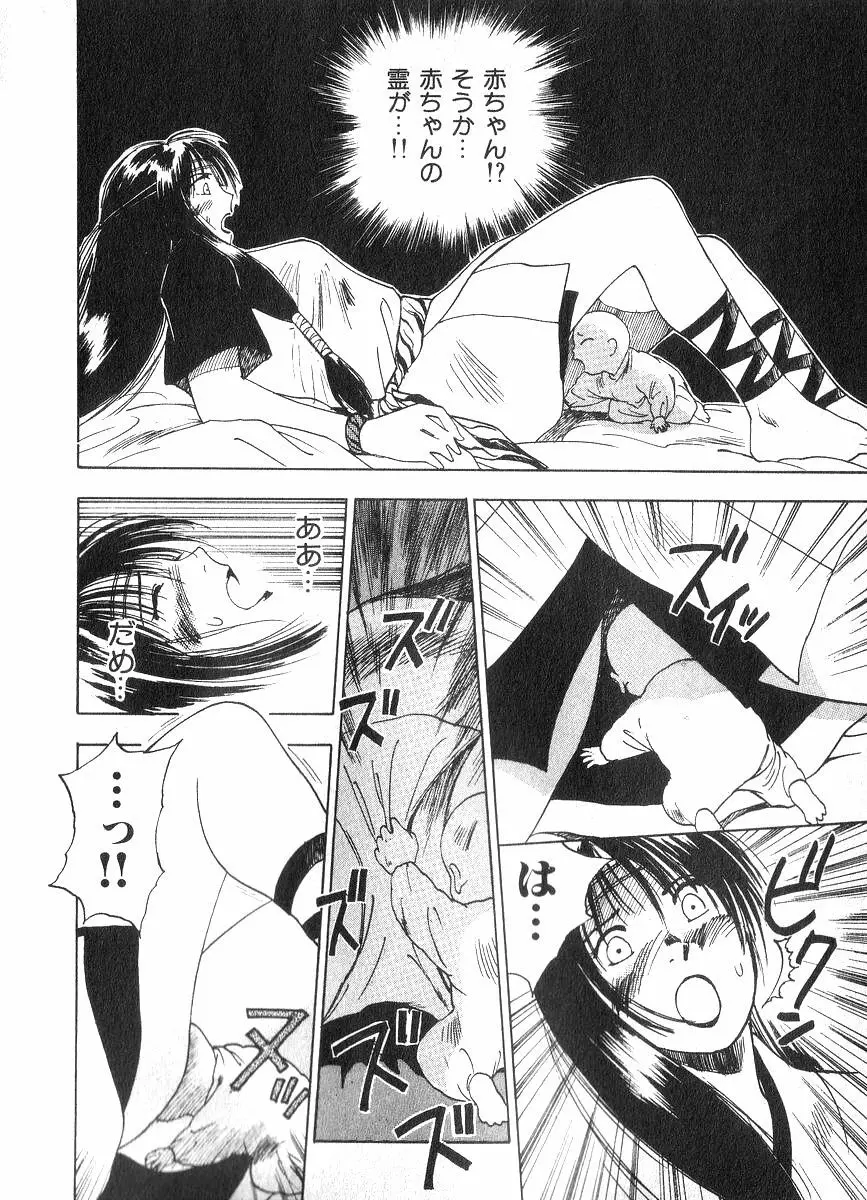 霊能探偵ミコ 第02巻 Page.17