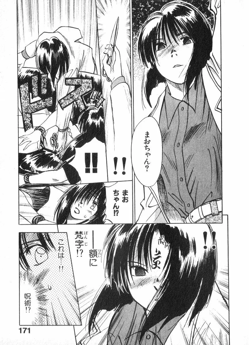 霊能探偵ミコ 第02巻 Page.170
