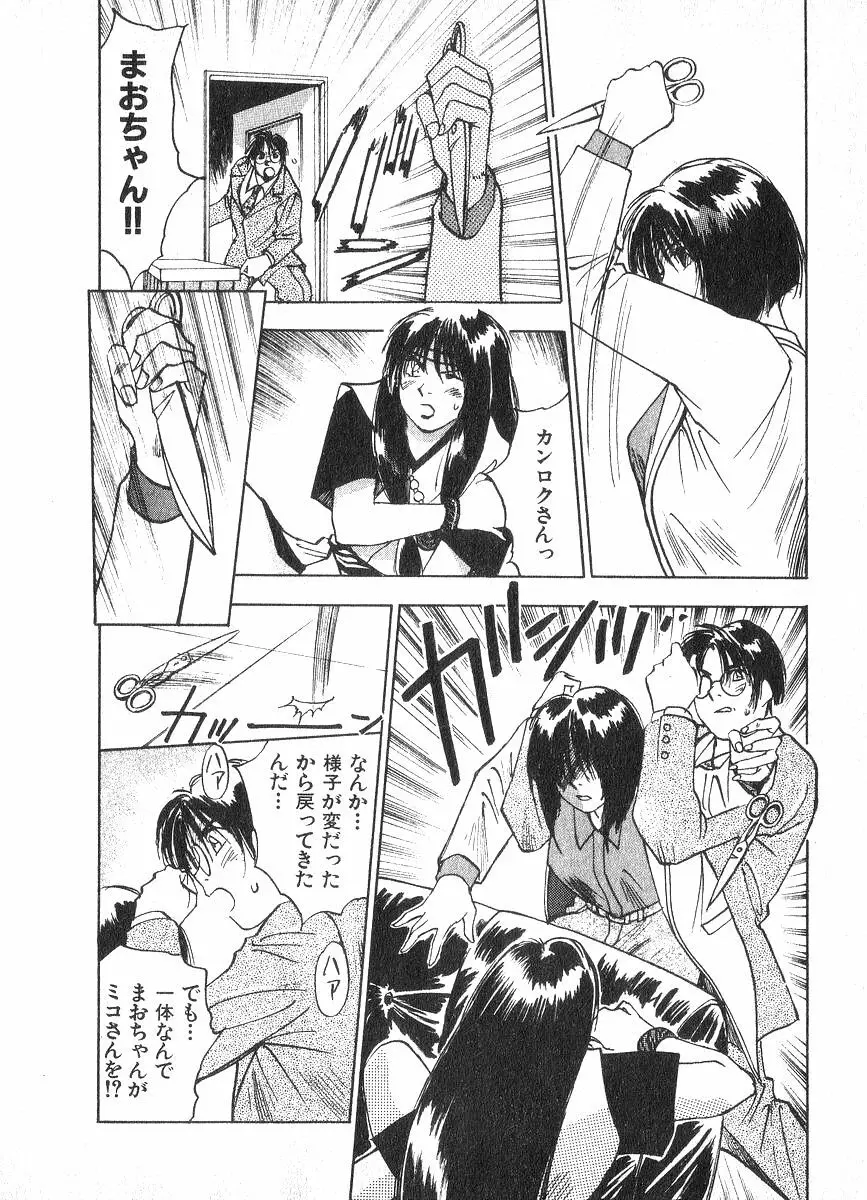 霊能探偵ミコ 第02巻 Page.171