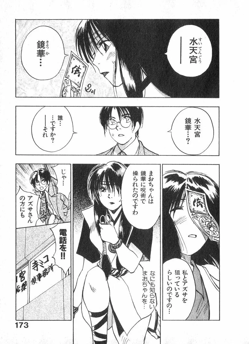霊能探偵ミコ 第02巻 Page.172