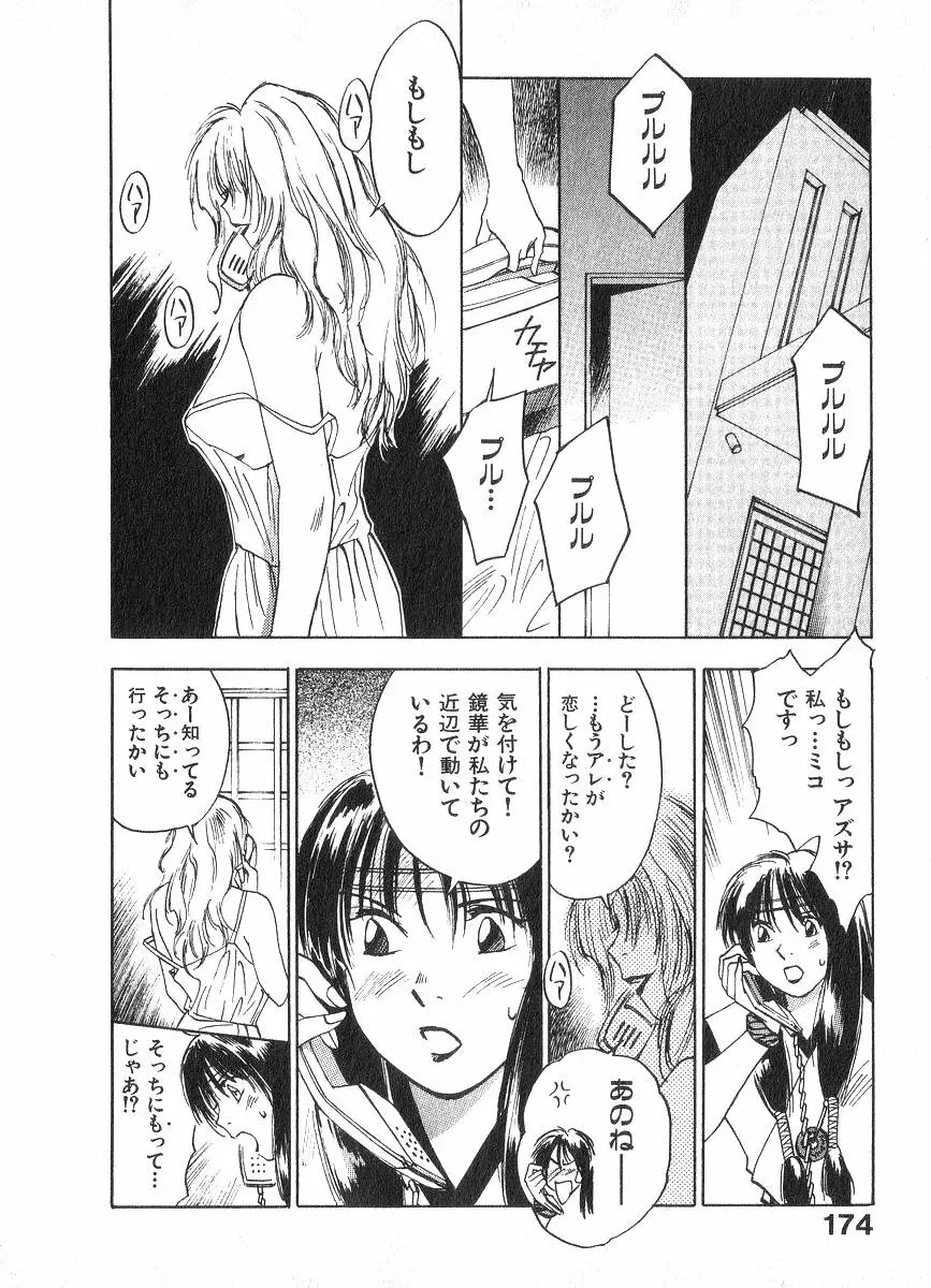 霊能探偵ミコ 第02巻 Page.173