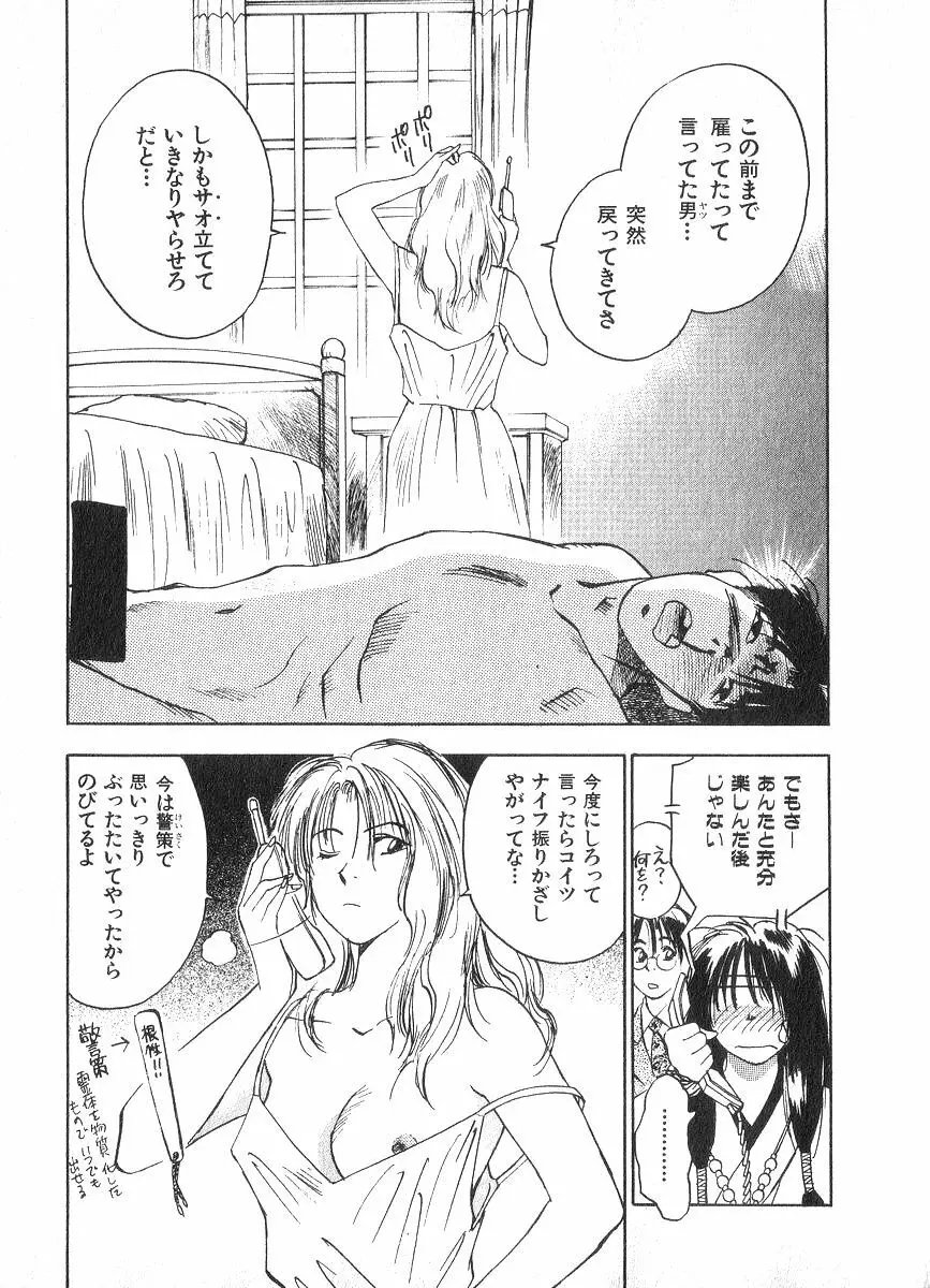 霊能探偵ミコ 第02巻 Page.174