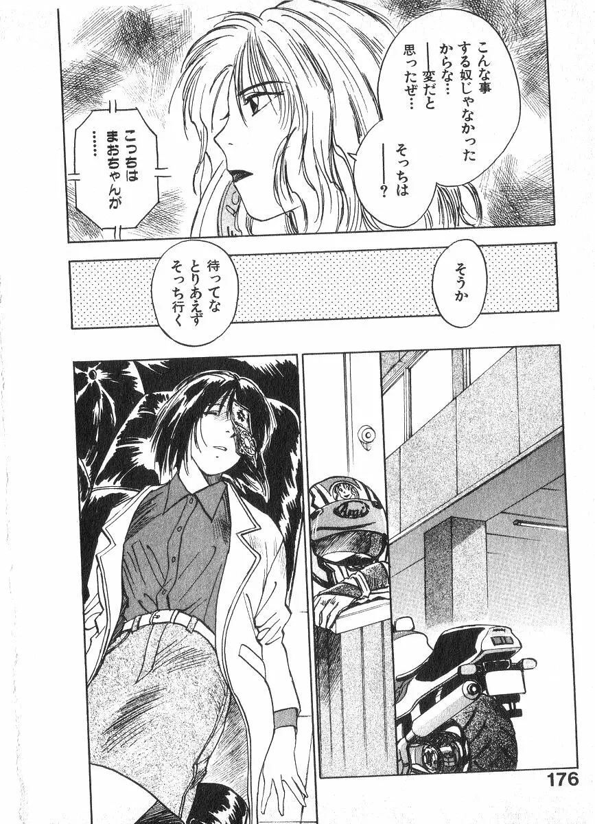 霊能探偵ミコ 第02巻 Page.175