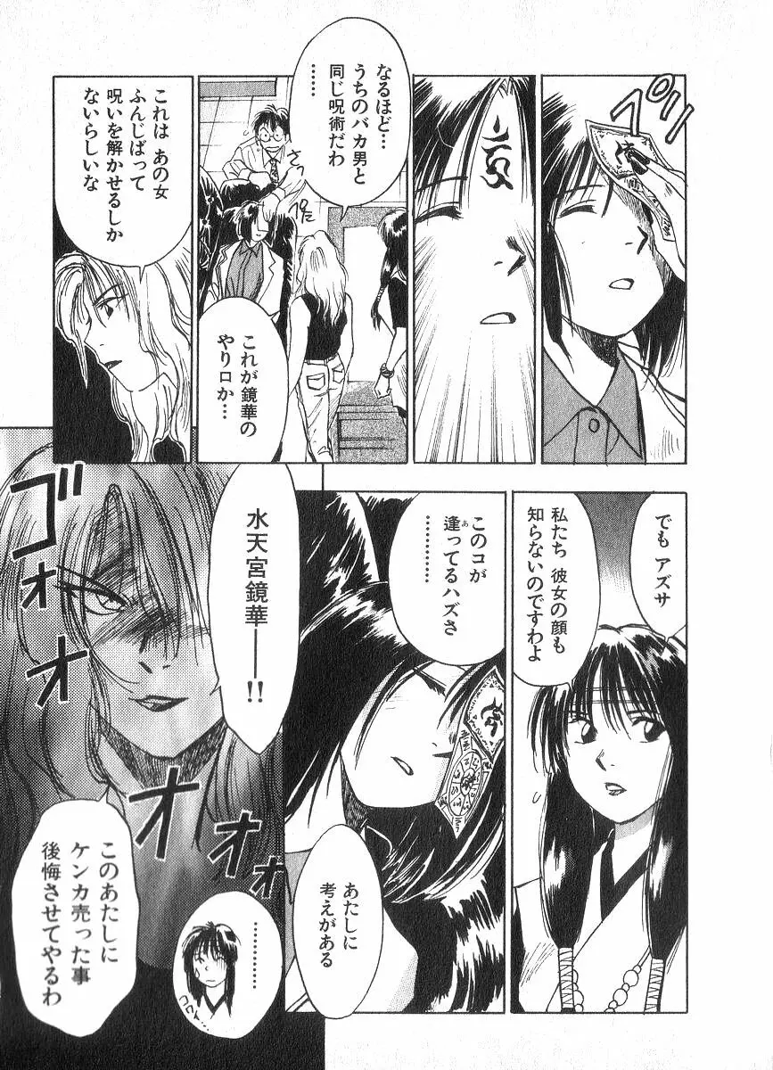 霊能探偵ミコ 第02巻 Page.176