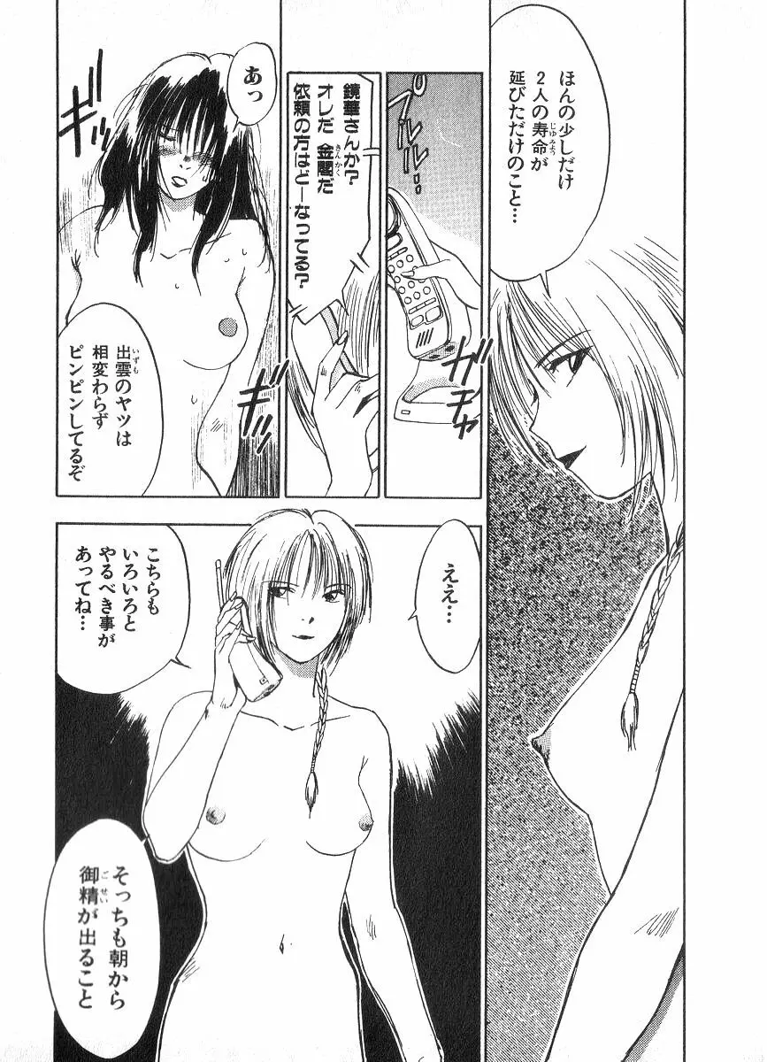 霊能探偵ミコ 第02巻 Page.178
