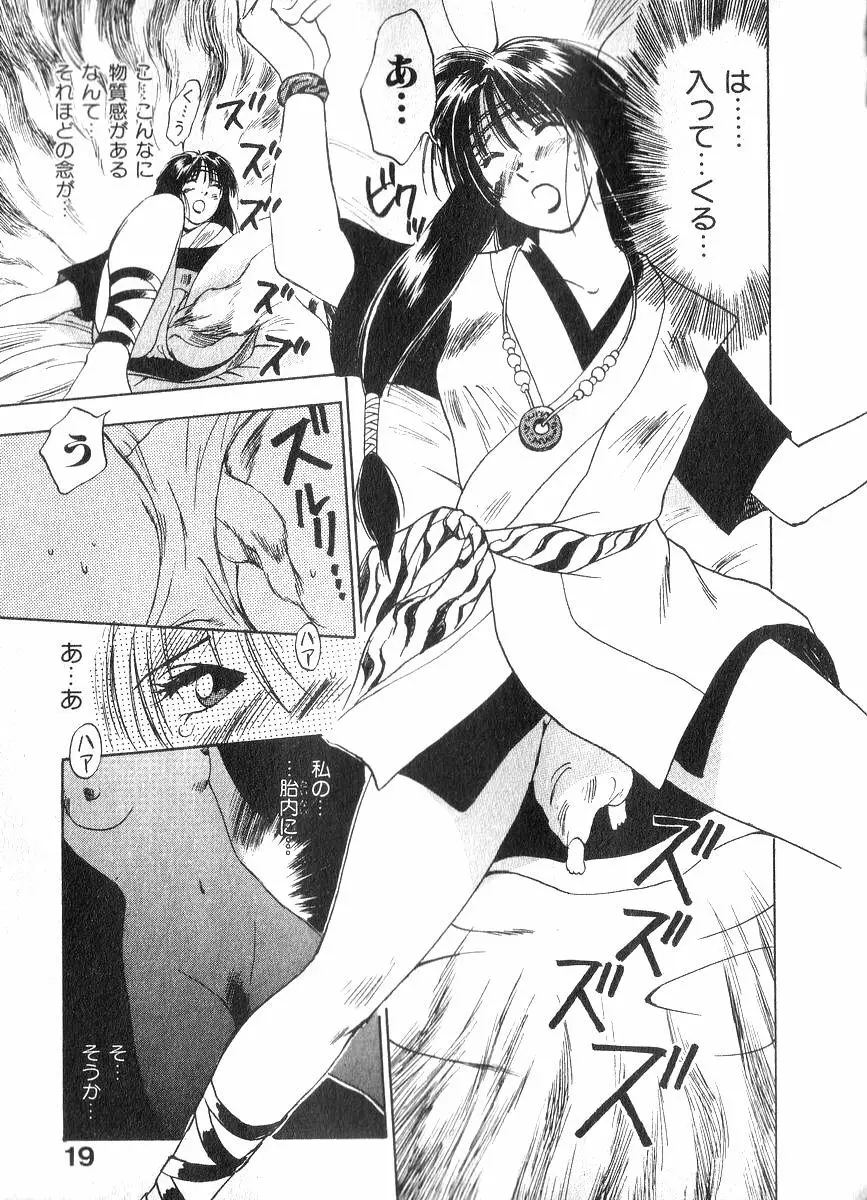 霊能探偵ミコ 第02巻 Page.18