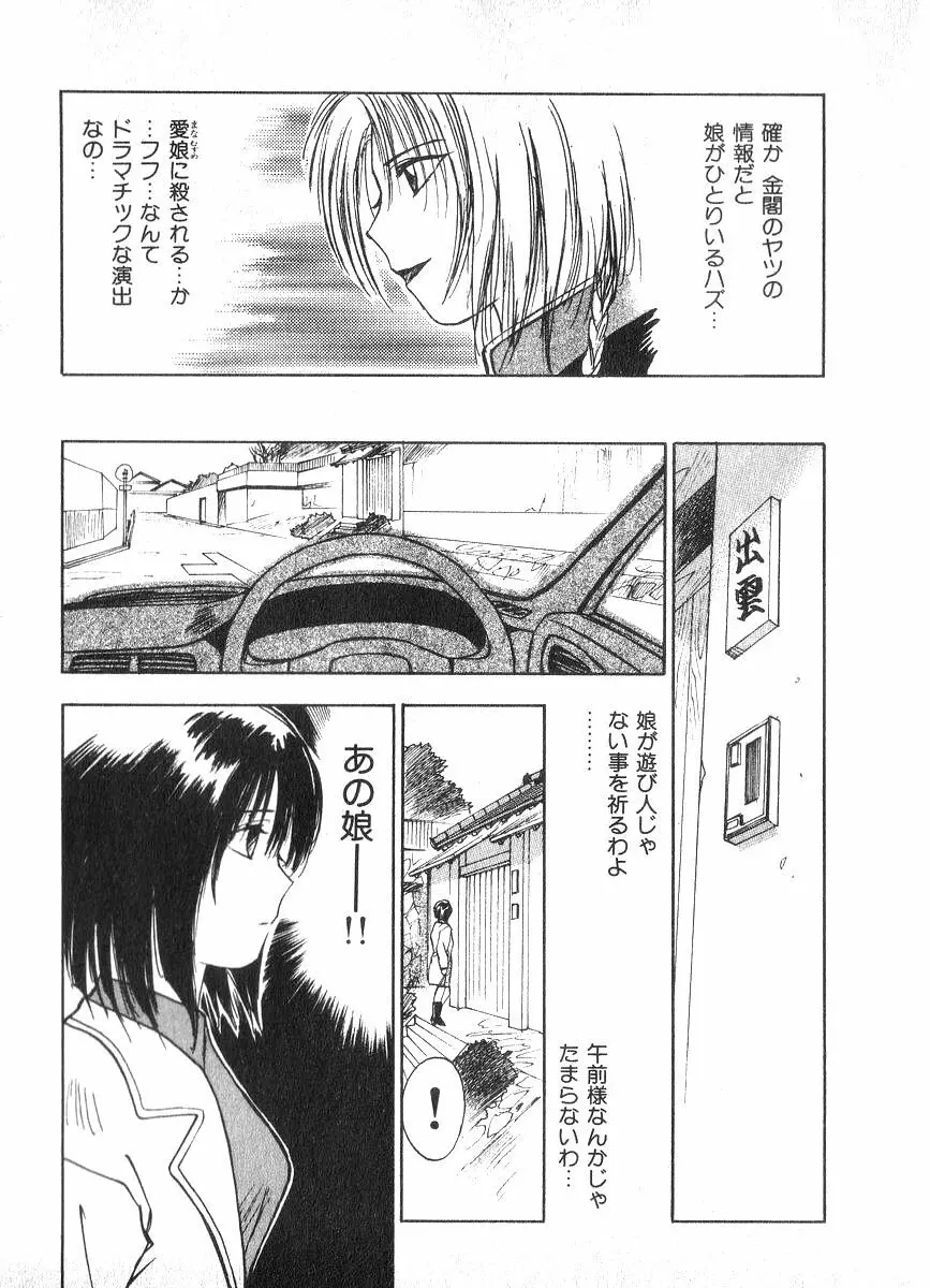 霊能探偵ミコ 第02巻 Page.180