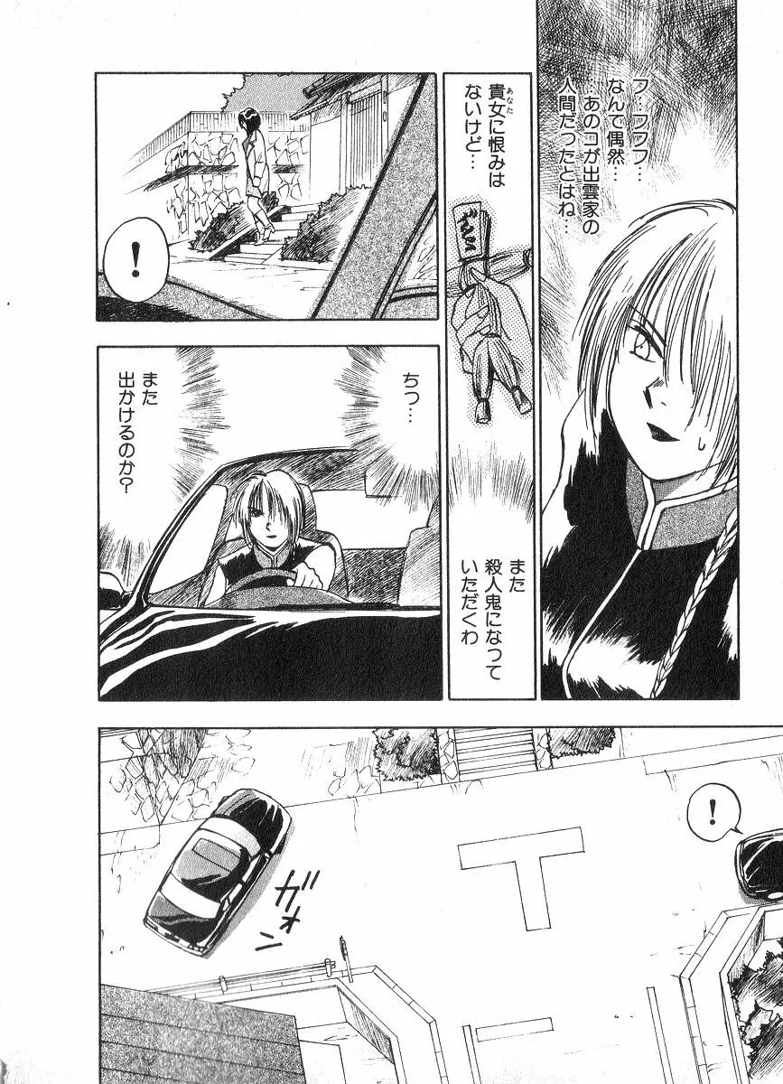 霊能探偵ミコ 第02巻 Page.181