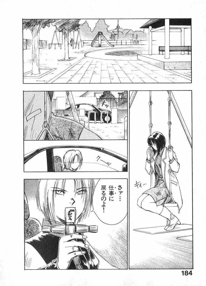 霊能探偵ミコ 第02巻 Page.183