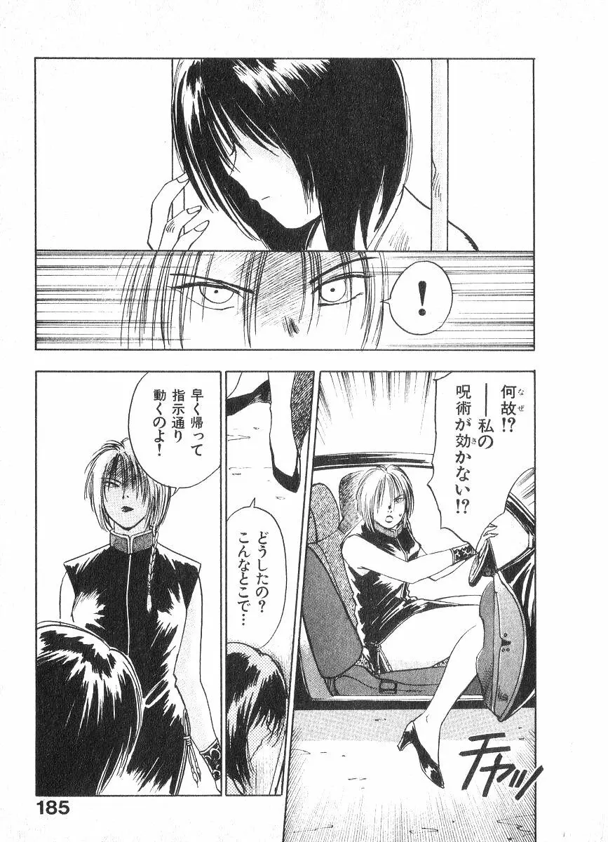 霊能探偵ミコ 第02巻 Page.184